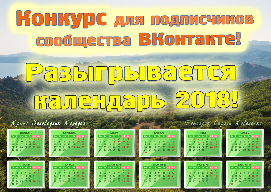 Конкурс для подписчиков сообщества «Природа Томска и Крыма»