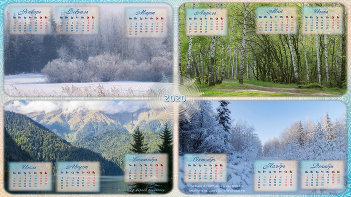 Календарь на 2020 год - зима, весна, лето