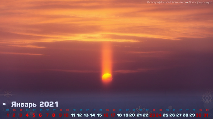 Календарь на январь 2021 - Солнце-свеча на фоне неба и облаков